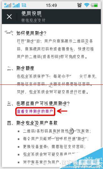 微信支付怎么刷卡支付？微信刷卡的详细教程7