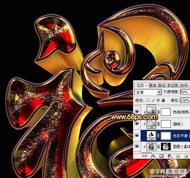Photoshop设计制作猴年华丽的猴年铬金立体福字50