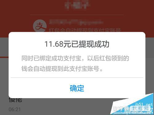 钉钉红包怎么提现到支付宝?钉钉红包提现教程7