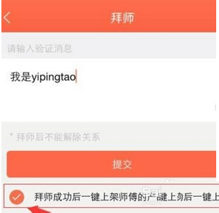 萌店怎么做师傅 萌店做师傅详细介绍4