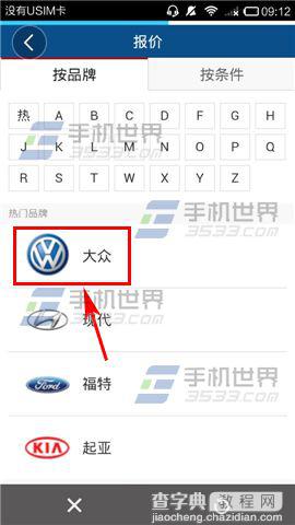 悠悠驾车怎么查询汽车报价?3