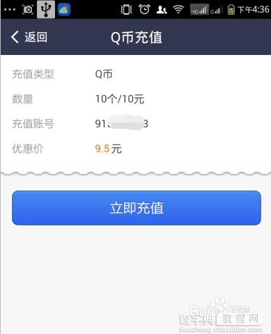 手机支付宝怎么交话费和qq币充值?10