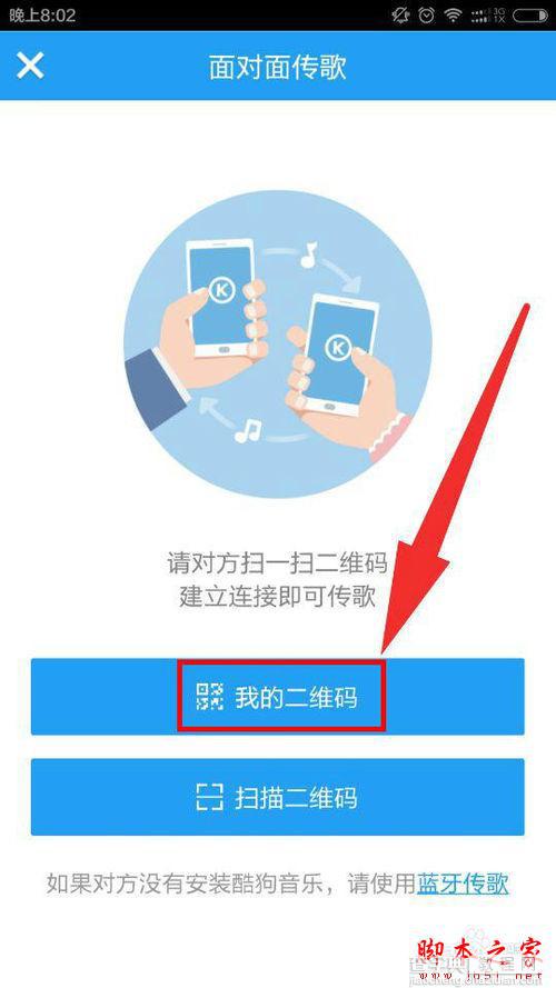酷狗如何用手机面对面传歌？5