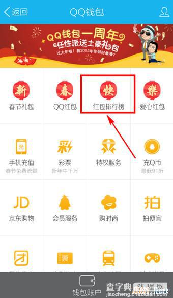 查看手机QQ好友红包谁最多技巧3