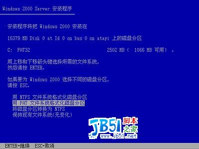 windows 2000 server系统安装图解5