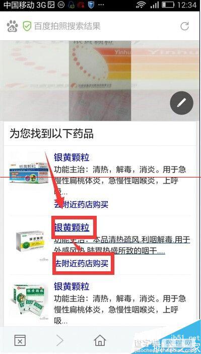 百度浏览器怎么扫描药品二维码并到附近药店购买？7
