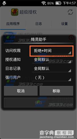 刷机精灵Android版授权开启方法介绍4