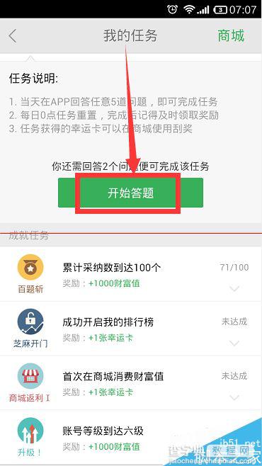 百度知道财富商城怎么玩？财富商城道具的获得与使用技巧9