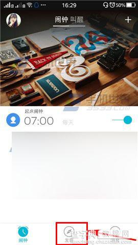 谁叫我起床app怎么删除动态?1