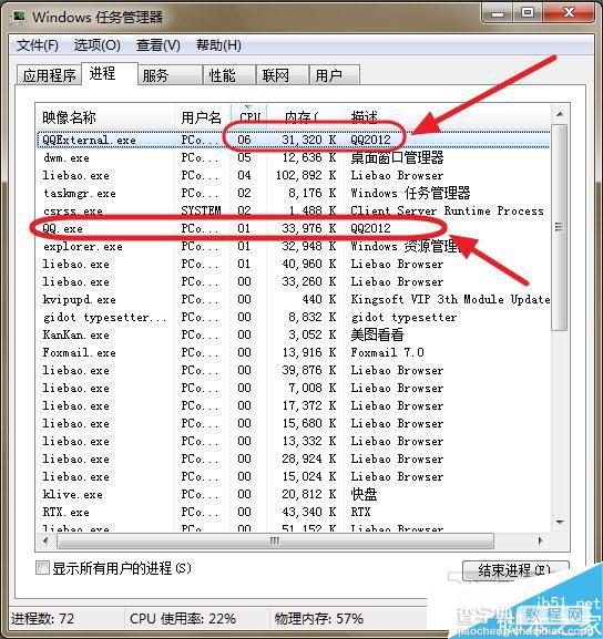 QQexternal.exe占用系统资源导致电脑卡的解决办法1