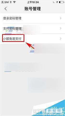 飞凡app怎么设置小额免密支付?3