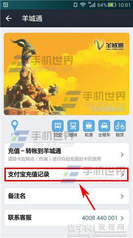 手机支付宝查看羊城通充值记录方法4