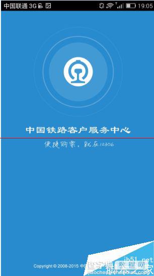 春节马上到了 怎么用手机铁路12306查看交通路线？1