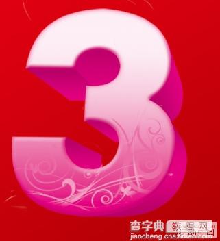 Photoshop 个性3D花纹特效字12