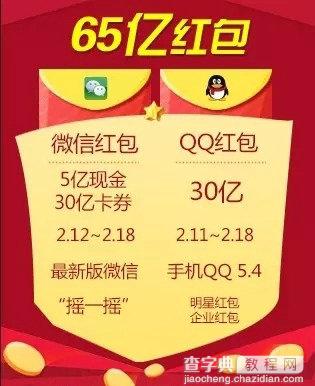 有钱任性过大年 2015最全热门手机应用抢红包攻略2