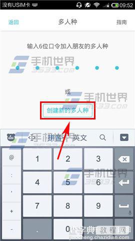 专心怎么创建多人种植?5
