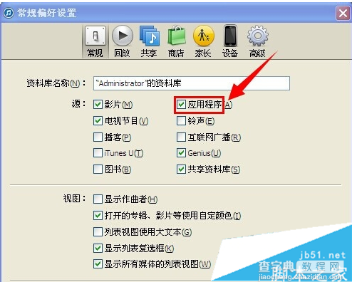 iTunes怎么更新苹果手机已下载的app？iTunes更新app图文教程2