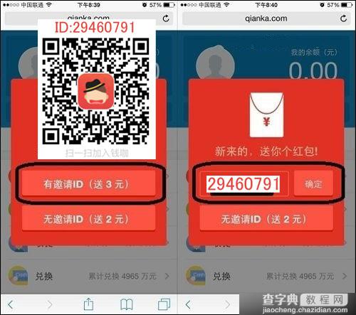 钱咖邀请码是什么?钱咖邀请码怎么用?1