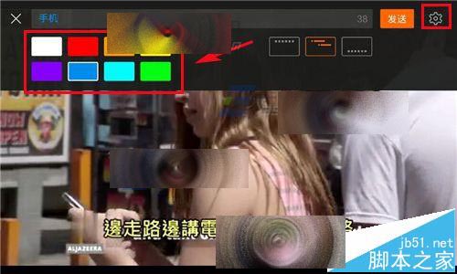 土豆视频手机客户端怎么设置弹幕字体颜色?4