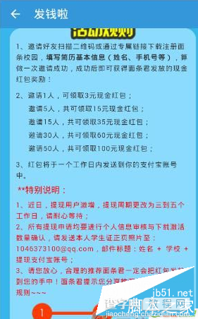 面条校园怎么邀请好友赚钱 面条校园提现方法2
