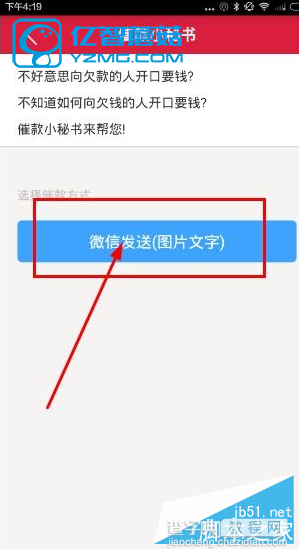 友信宝如何要账 友信宝app催款小秘书用法教程2