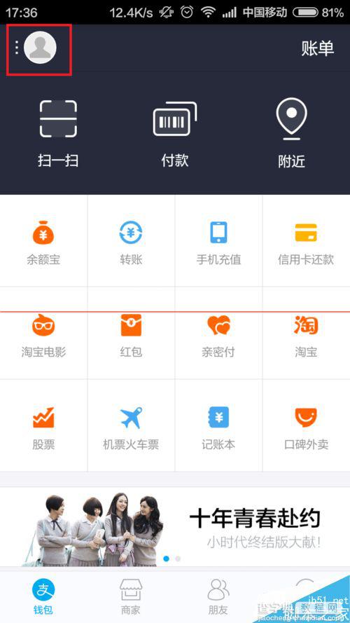 支付宝9.0帐户怎么免费领取安全险？2