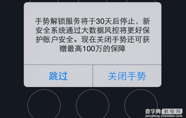 支付宝官方回应 没手势密码依然铁保安全1