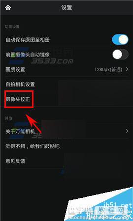 万能相机app矫正摄像头方法图解3
