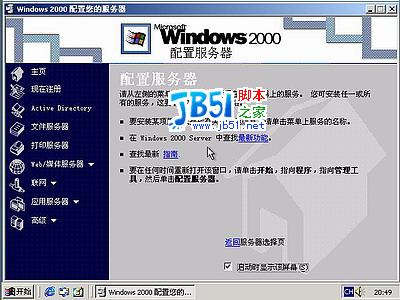windows 2000 server系统安装图解24