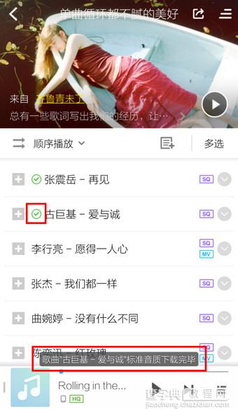 手机酷狗音乐批量下载歌曲方法图解8