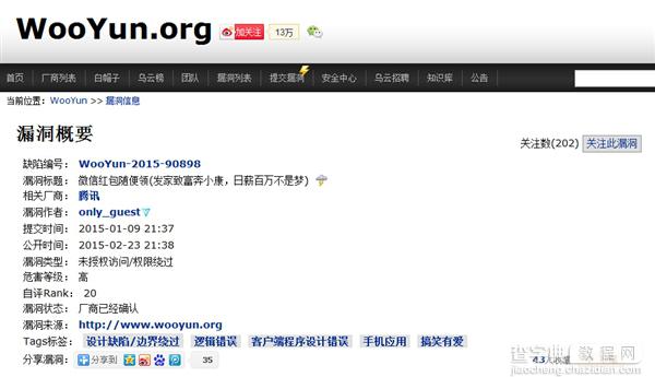微信重大高危漏洞曝光：黑客可随意领取别人红包1