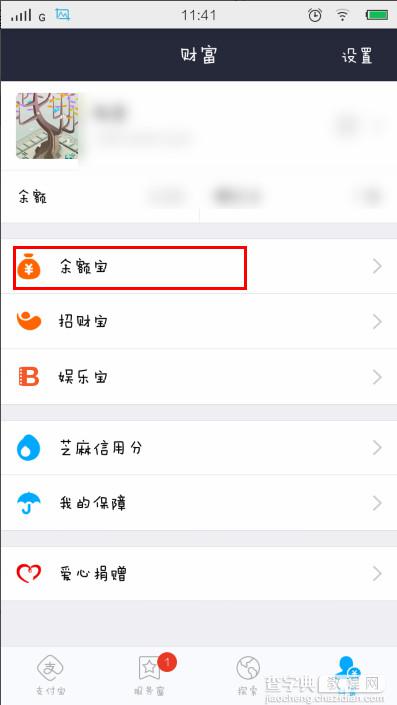 银行卡的钱怎么转到余额宝？银行卡转到余额宝教程1