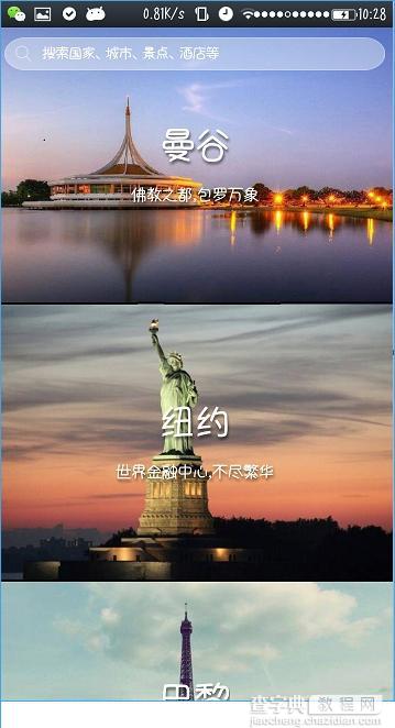 口碑旅行怎么用？口碑旅行有哪些功能？1