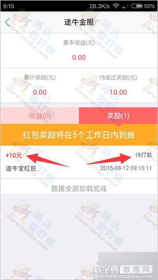 下载途牛旅游app 实名绑卡 100%送10元现金红包(可直接提现)7
