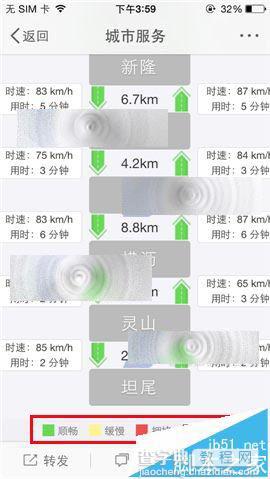 手机微博春运回家时怎么查询高速公路实时路况?5