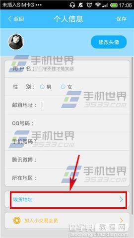 小交易添加收货地址图文教程4