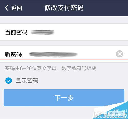 怎么把支付宝密码修改成长密码？8