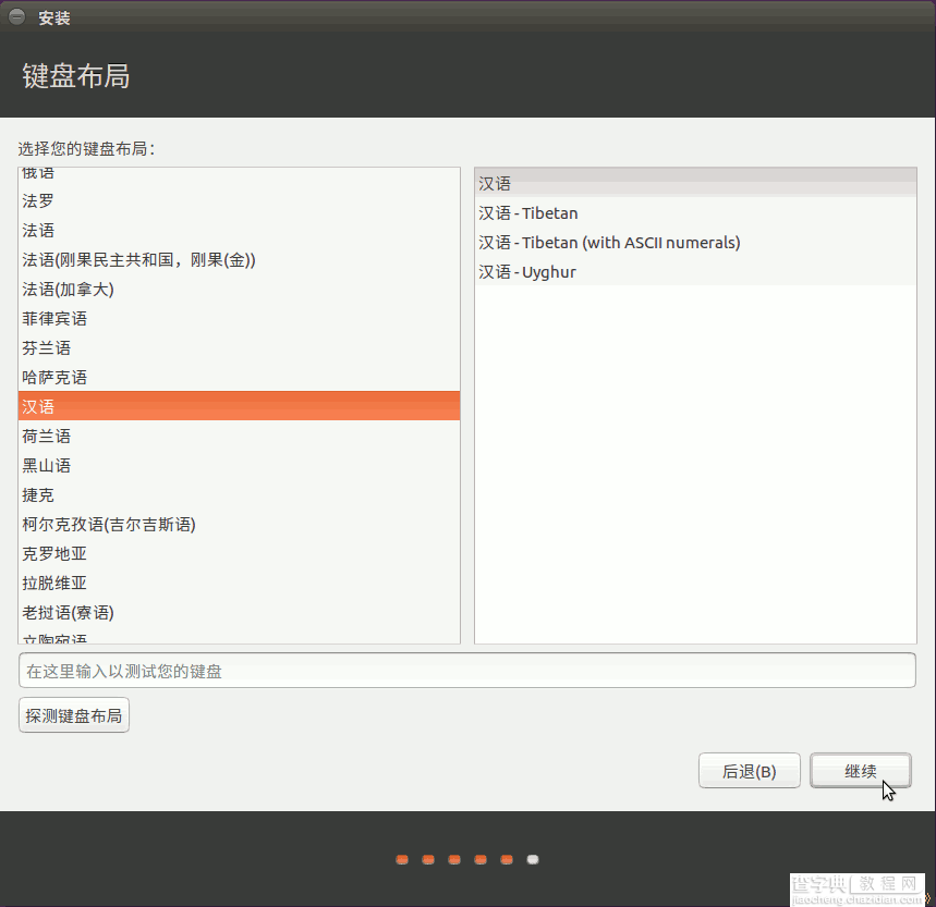 Ubuntu 16.04 中文版安装基础入门教程（图文）14