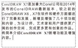 win7系统下CorelDRAW X7导入外部文本的方法3