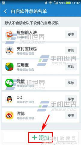 360清理大师软件怎么设置自启白名单?3