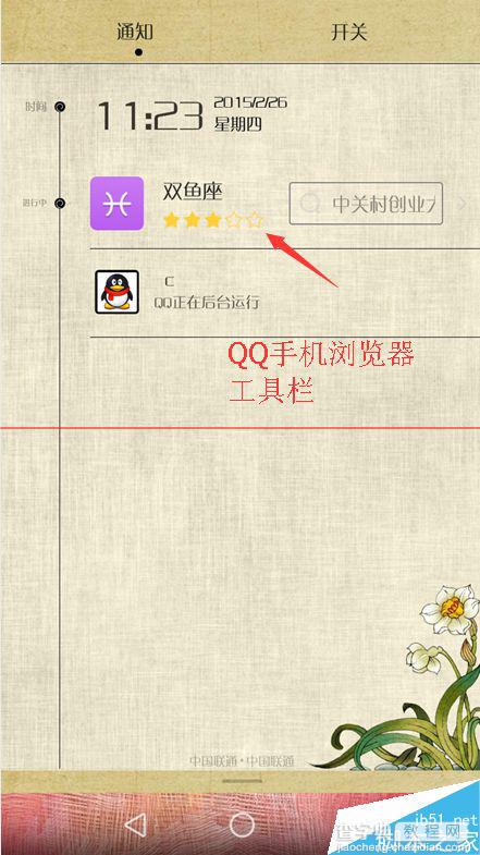 手机QQ手机浏览器怎么关闭通知栏小工具？1