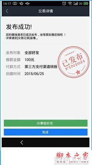 借贷宝怎么借钱？借贷宝借钱的方法3