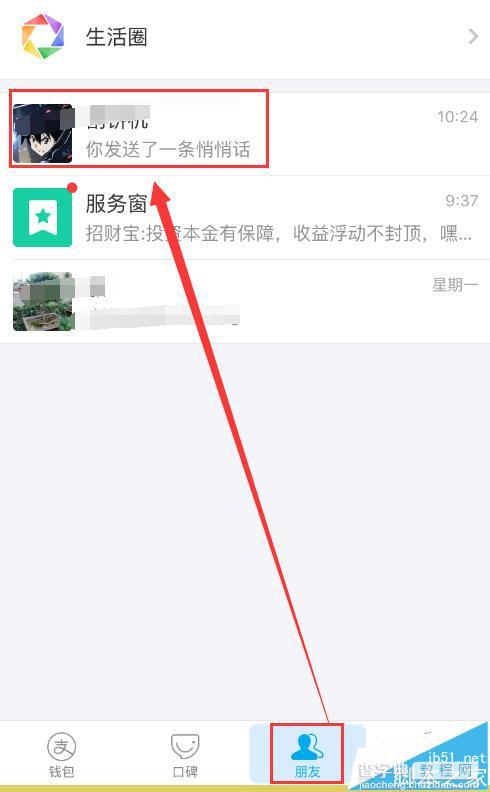 支付宝怎么发小视频？支付宝生活圈小视频的玩法1