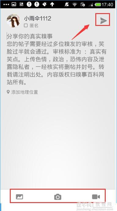 糗事百科怎么投稿？糗事百科app投稿教程2