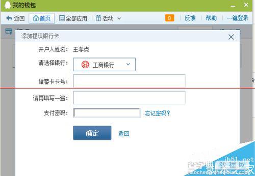 财付通余额提现的两种方法介绍7