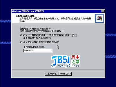 windows 2000 server系统安装图解19