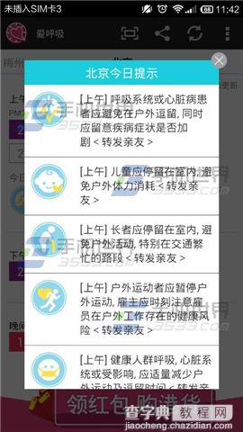 爱呼吸app是什么?怎么用?8