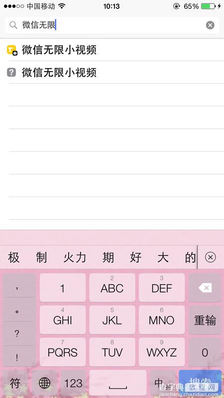 微信小视频如何解除6秒录制限制3