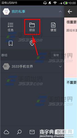 高效Todo怎么创建项目?高效Todo项目创建方法2
