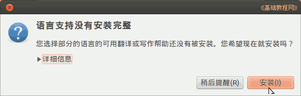 Ubuntu 16.04 中文版安装基础入门教程（图文）34